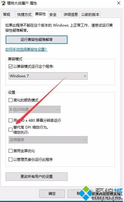 植物大战僵尸win10闪退怎么办_win10玩植物大战僵尸闪退崩溃的解决方法