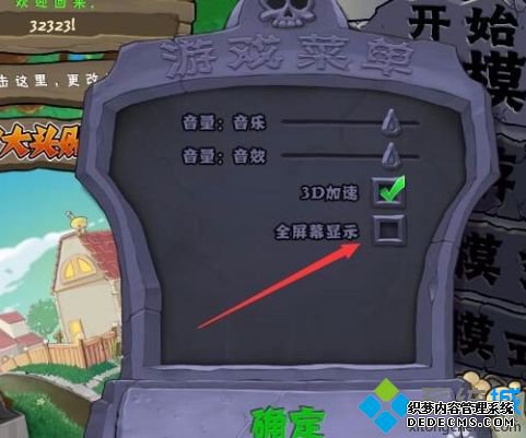植物大战僵尸win10闪退怎么办_win10玩植物大战僵尸闪退崩溃的解决方法