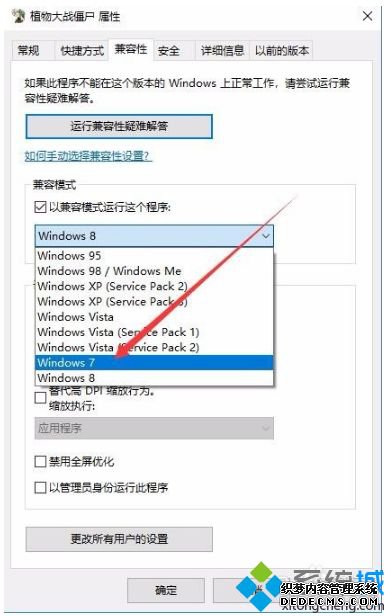 植物大战僵尸win10闪退怎么办_win10玩植物大战僵尸闪退崩溃的解决方法
