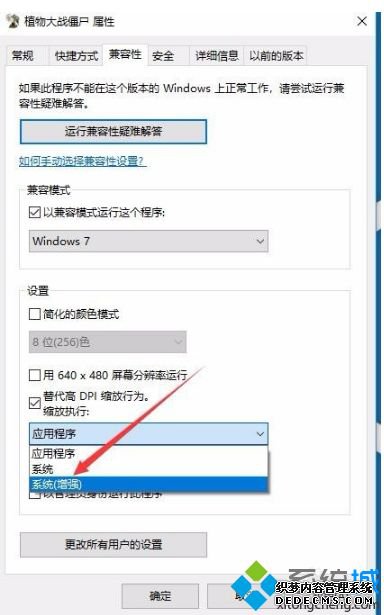 植物大战僵尸win10闪退怎么办_win10玩植物大战僵尸闪退崩溃的解决方法