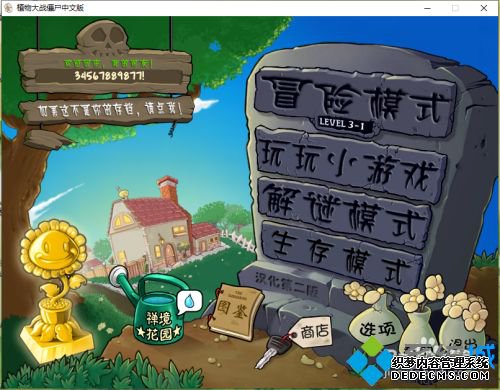 win10植物大战僵尸提示fatal error怎么办_win10植物大战僵尸报fatal error解决方法
