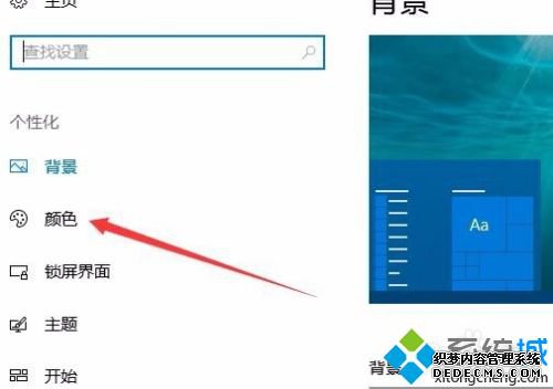 win10开始菜单全透明怎么设置_win10开始菜单栏全透明的设置方法