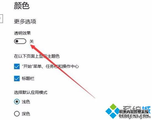 win10开始菜单全透明怎么设置_win10开始菜单栏全透明的设置方法