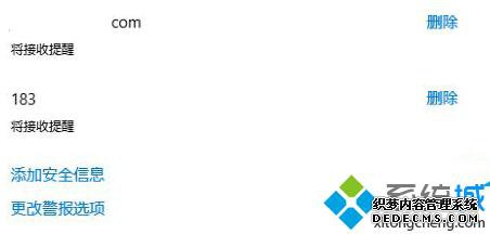 更换Win8系统微软账户绑定手机号