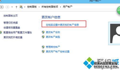 win8ϵͳ޸ĺȡԱ˻벽3