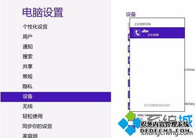 电脑蓝牙连接手机步骤6