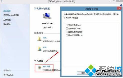 通过蓝牙互传文件步骤3