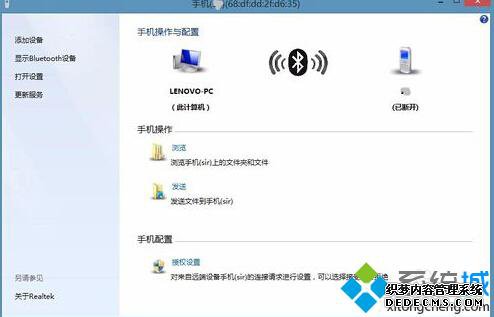 通过蓝牙互传文件步骤1