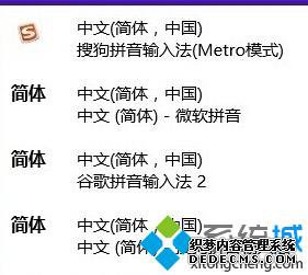 win8系统下实现输入法自由切换的两种方法