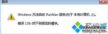 Win8콢ϵͳʾrasman.dllʧ