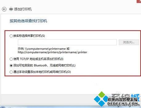 勾选“添加可检测的toothblue 、无线或网络打印机”