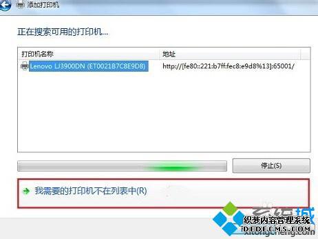 选择“我需要的打印机不在列表中（R）”
