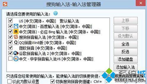 自动跳转到另一个输入法