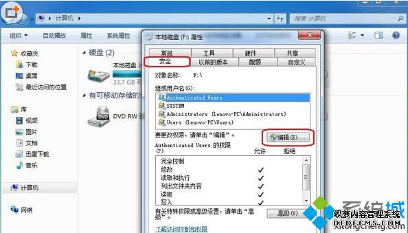 属性安全性编辑设置