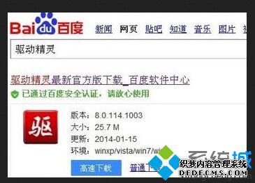 win8玩不了qq游戏解决步骤3