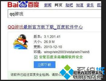 win8玩不了qq游戏解决步骤1