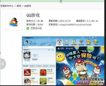 win8玩不了qq游戏解决步骤2