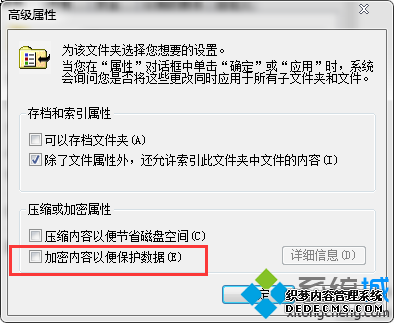 加密内容以便保护数据