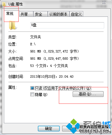 文件夹属性“高级”按钮