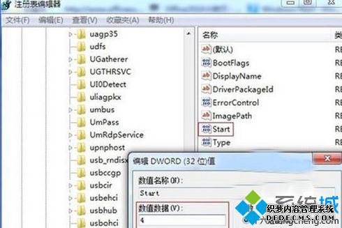 注册表编辑器start选项修改