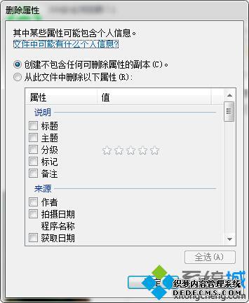 选择需要删除的信息