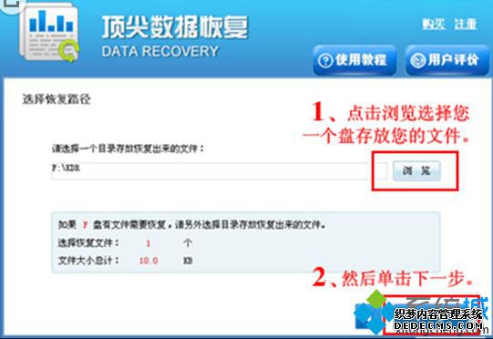选择一个盘存放需要恢复的文件