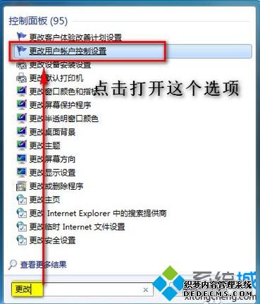 win7图标上的盾牌怎么去掉_win7图标上有盾牌的去除方法