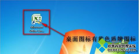 win7图标上的盾牌怎么去掉_win7图标上有盾牌的去除方法