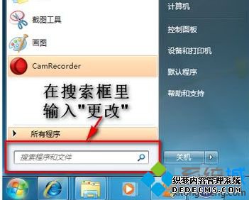 win7图标上的盾牌怎么去掉_win7图标上有盾牌的去除方法