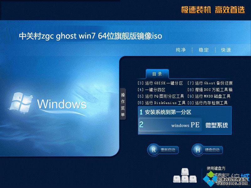 win7免费版下载_win7免费稳定版下载地址