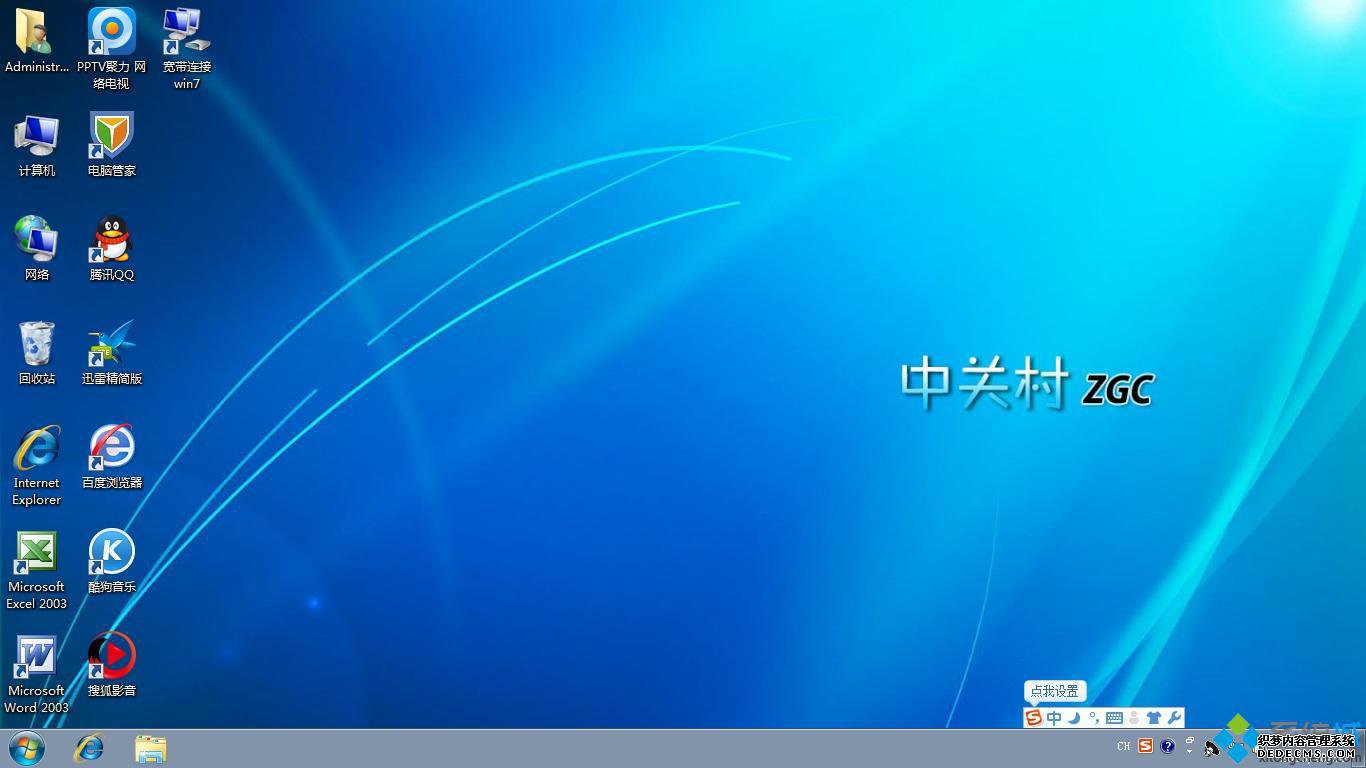 windows7中文旗舰版下载_win7旗舰版下载正版推荐