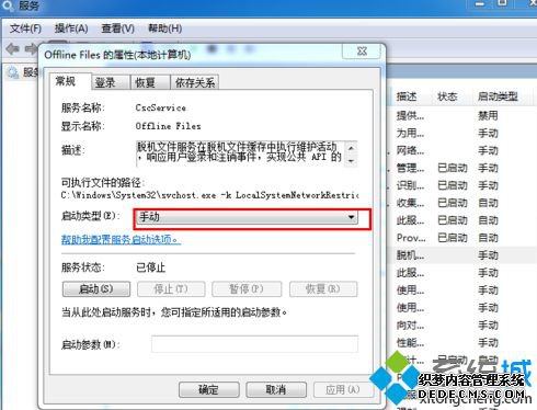 win7怎么关闭脱机文件服务_win7关闭脱机文件服务的方法步骤
