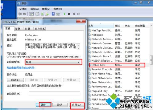win7怎么关闭脱机文件服务_win7关闭脱机文件服务的方法步骤