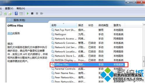 win7怎么关闭脱机文件服务_win7关闭脱机文件服务的方法步骤