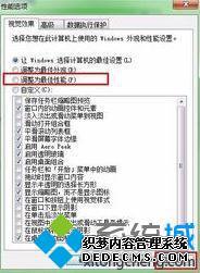 windows7性能选项怎么设置_win7提高性能设置的方法