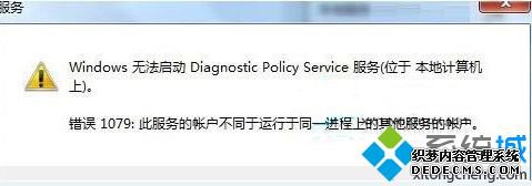 win7诊断策略未运行怎么办_win7诊断策略服务未运行的解决办法