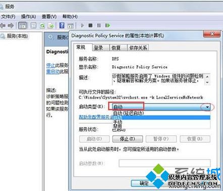 win7诊断策略未运行怎么办_win7诊断策略服务未运行的解决办法