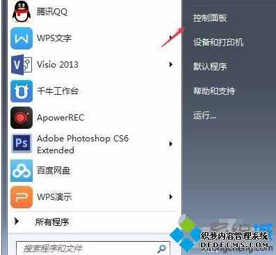 win7如何设置提醒_win7待办事项提醒的设置方法
