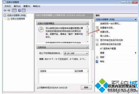 win7如何设置提醒_win7待办事项提醒的设置方法