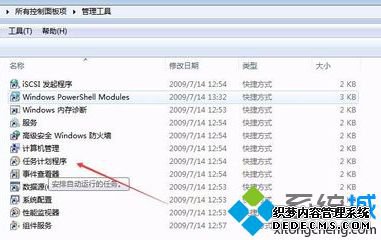 win7如何设置提醒_win7待办事项提醒的设置方法