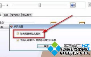 win7怎么设置前面板声音_ win7前置面板耳机没声音的解决方法