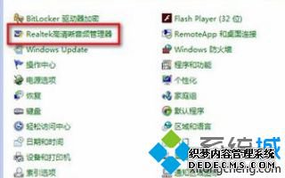 win7怎么设置前面板声音_ win7前置面板耳机没声音的解决方法