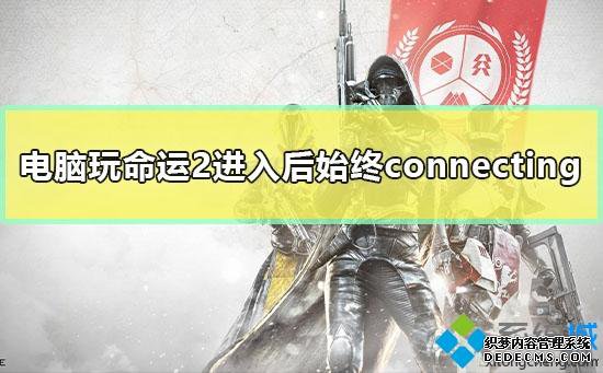 win7Խ2ʼʾconnectingν