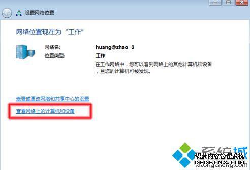 win7工作组怎么查看_windows7怎么查看局域网工作组中的计算机