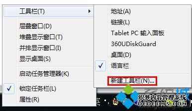 win7工具栏怎么新建文件夹_win7怎么将文件夹添加到工具栏上