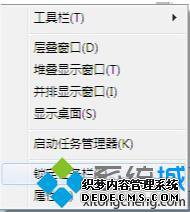 win7工具栏怎么锁定_win7如何锁定图标到任务栏
