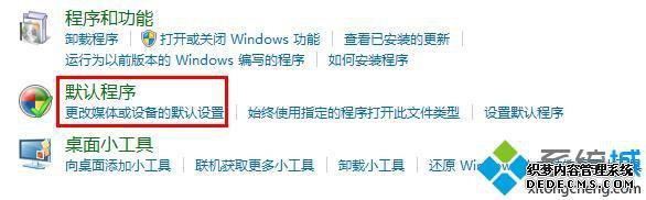 win7怎么更改默认浏览器_win7系统更改默认浏览器的方法