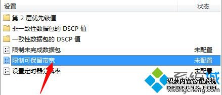 windows7宽带怎么提速_win7提升宽带网速的方法