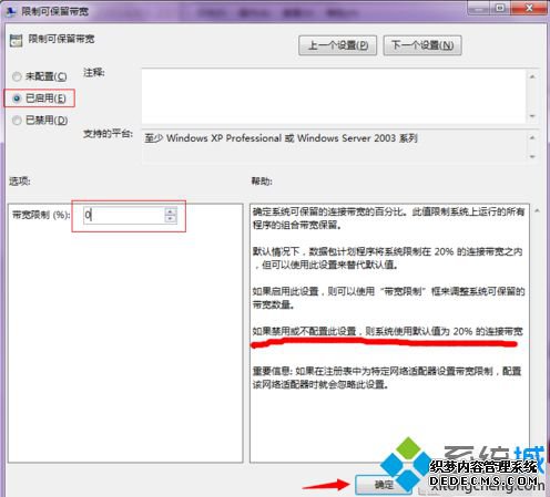 windows7宽带怎么提速_win7提升宽带网速的方法