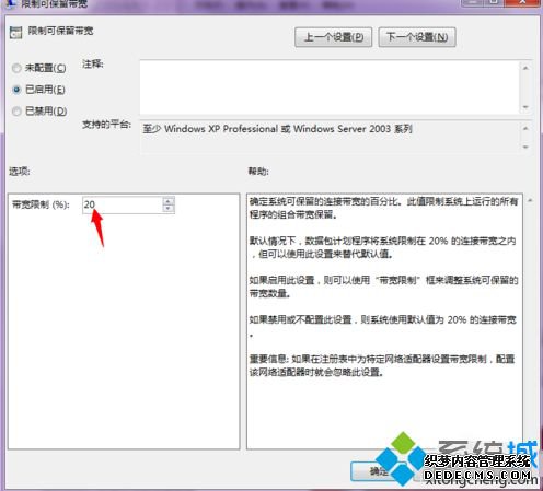 windows7宽带怎么提速_win7提升宽带网速的方法